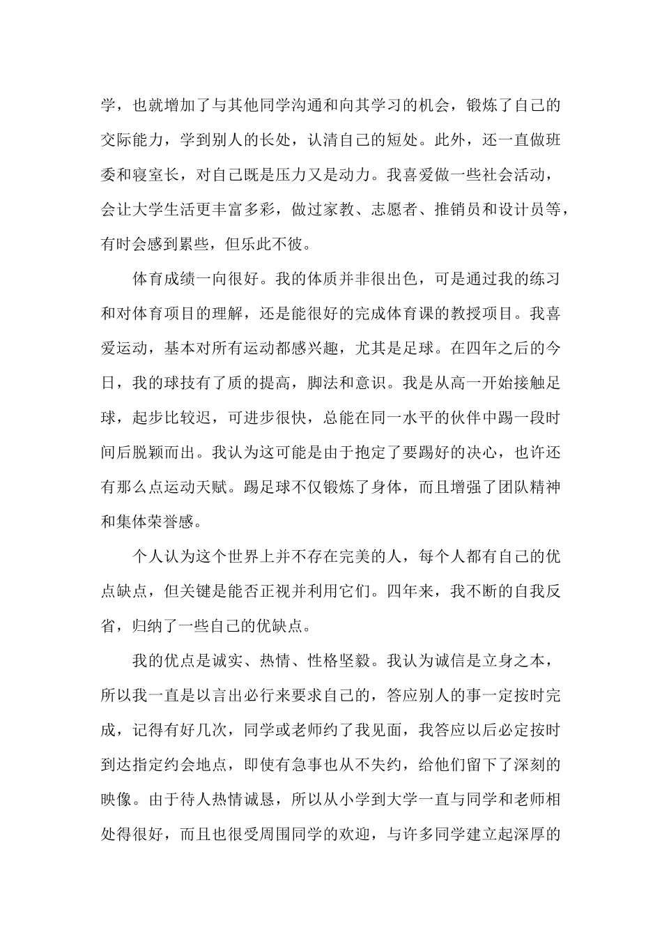 毕业生本人自我鉴定优秀范本_第3页