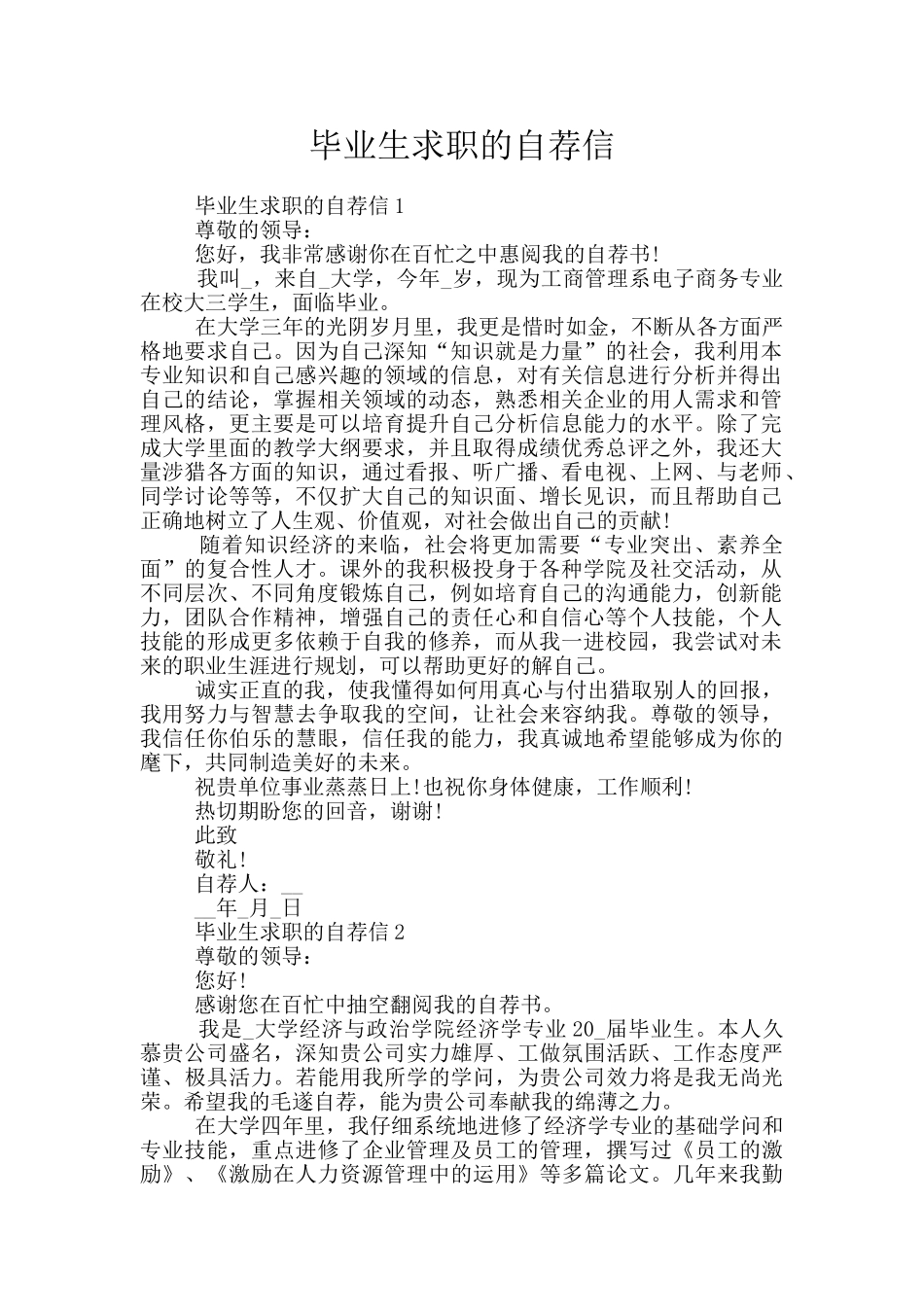 毕业生求职的自荐信_第1页