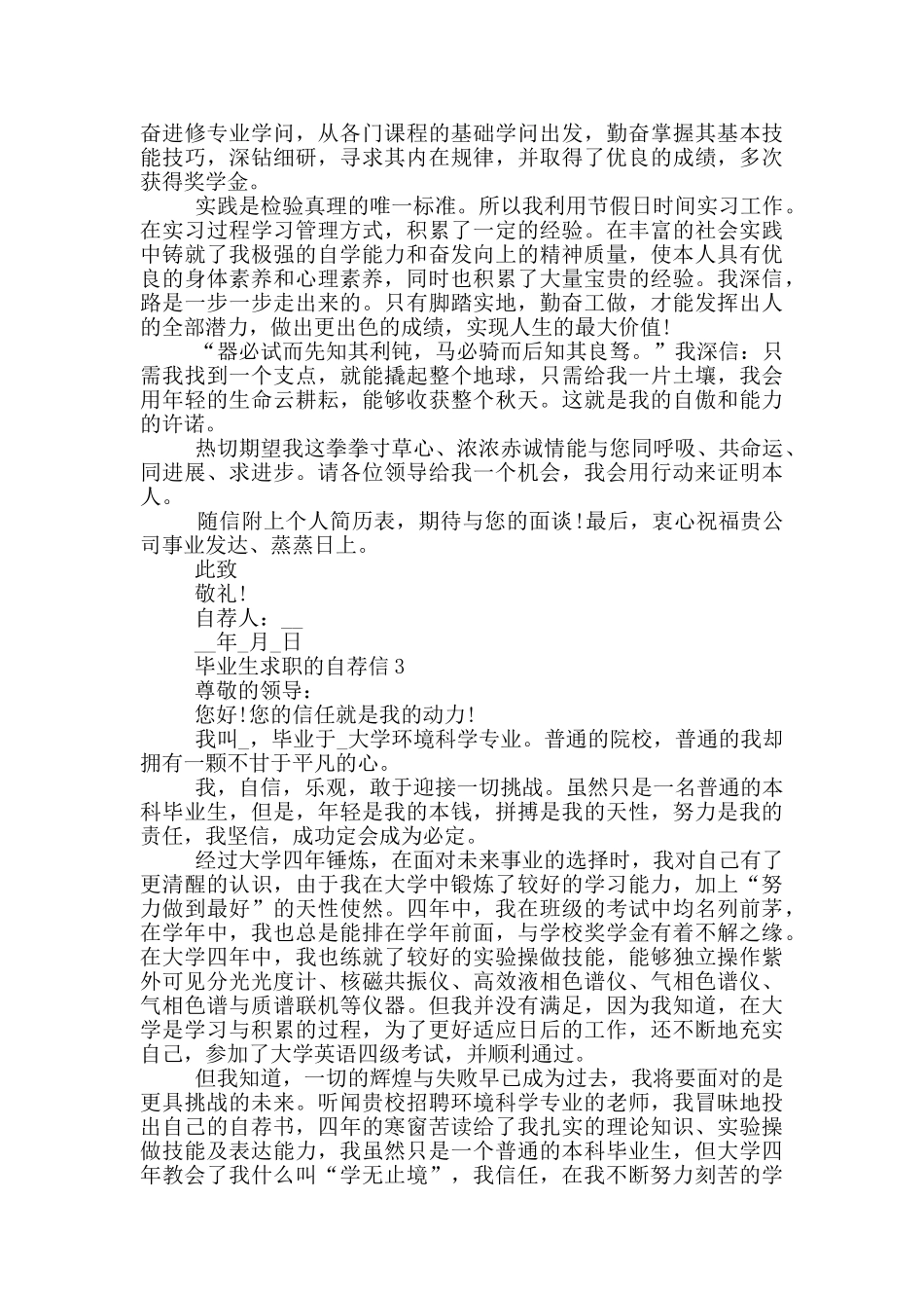 毕业生求职的自荐信_第2页