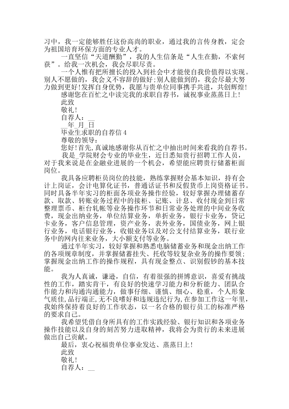 毕业生求职的自荐信_第3页