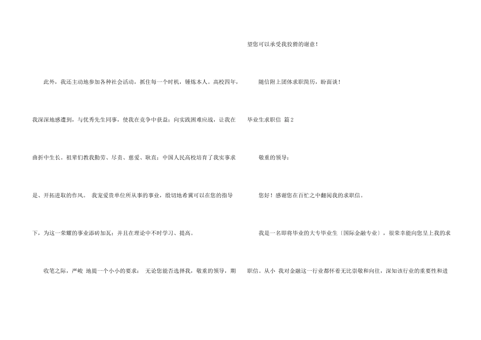 毕业生求职信汇编5篇_第2页