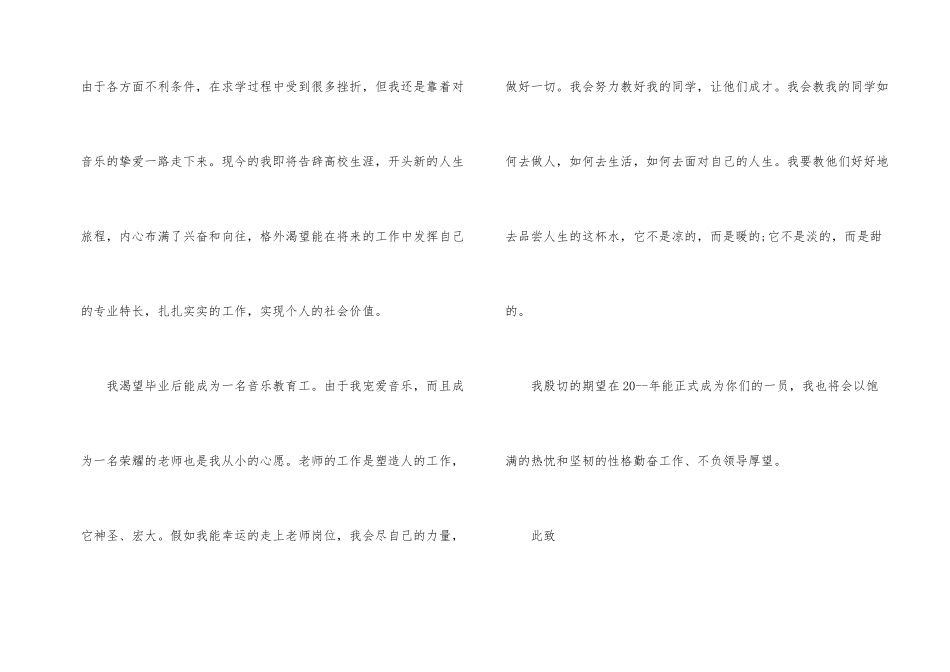 毕业生求职申请书格式_第2页