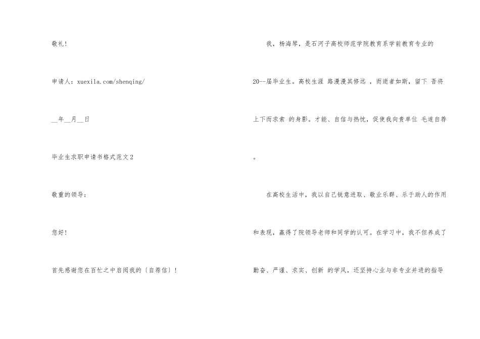 毕业生求职申请书格式_第3页