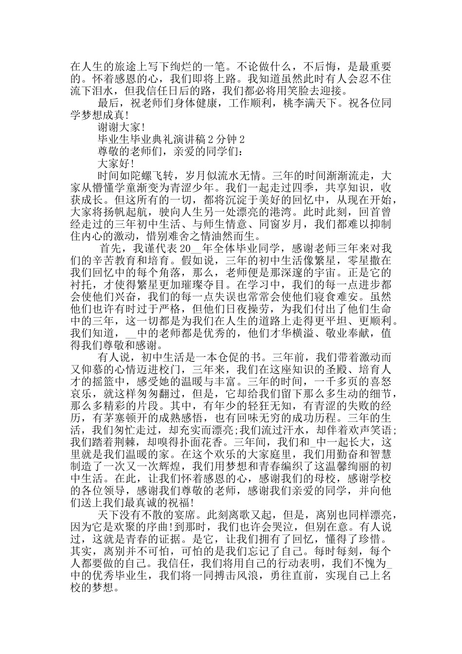 毕业生毕业典礼演讲稿2分钟_第2页