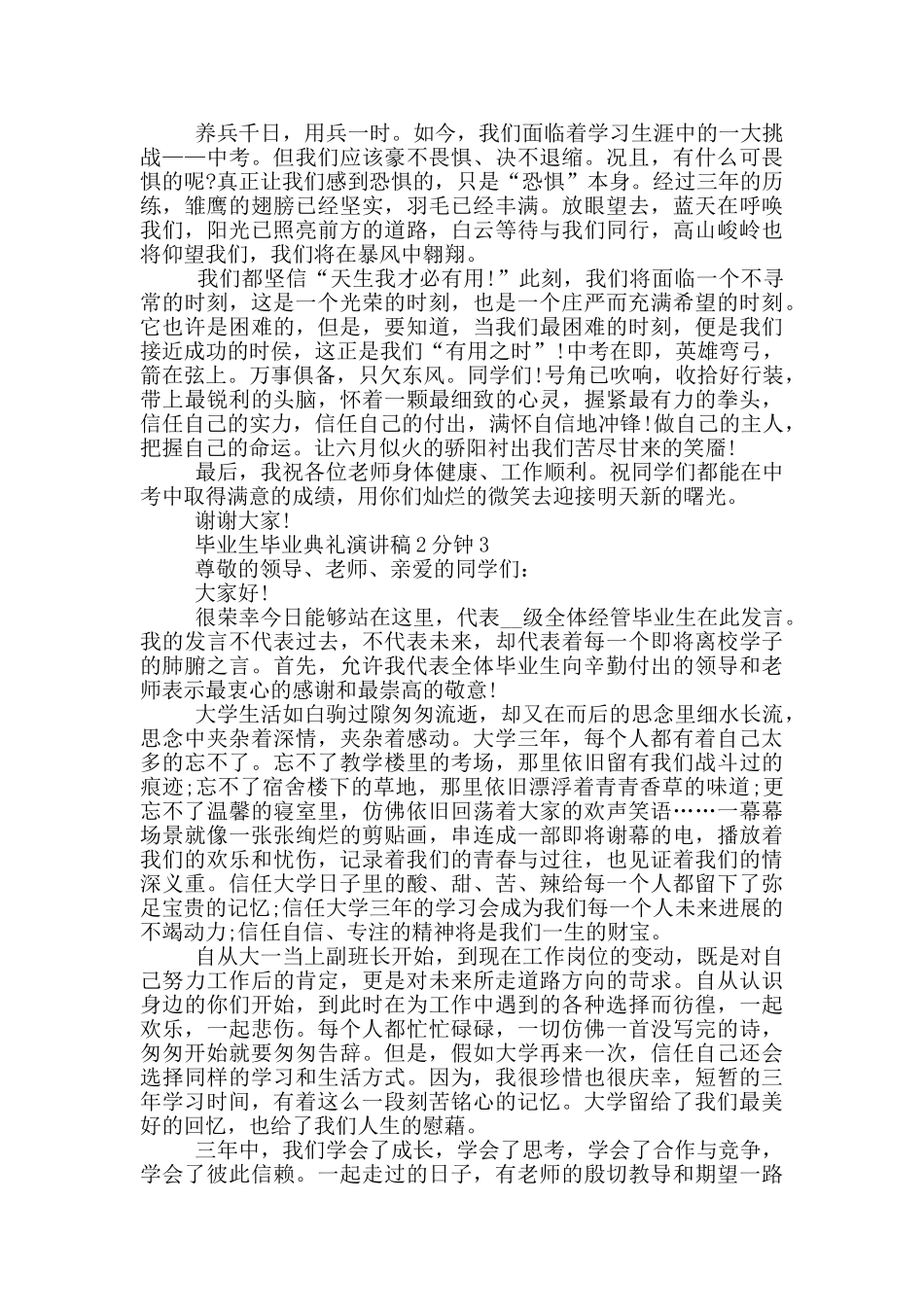 毕业生毕业典礼演讲稿2分钟_第3页