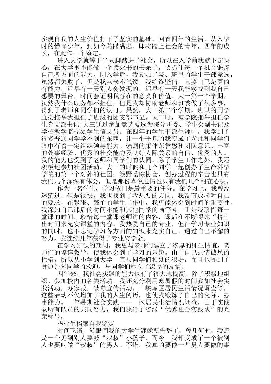 毕业生档案自我鉴定范文五篇_第2页