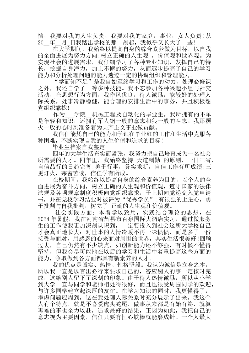 毕业生档案自我鉴定范文五篇_第3页