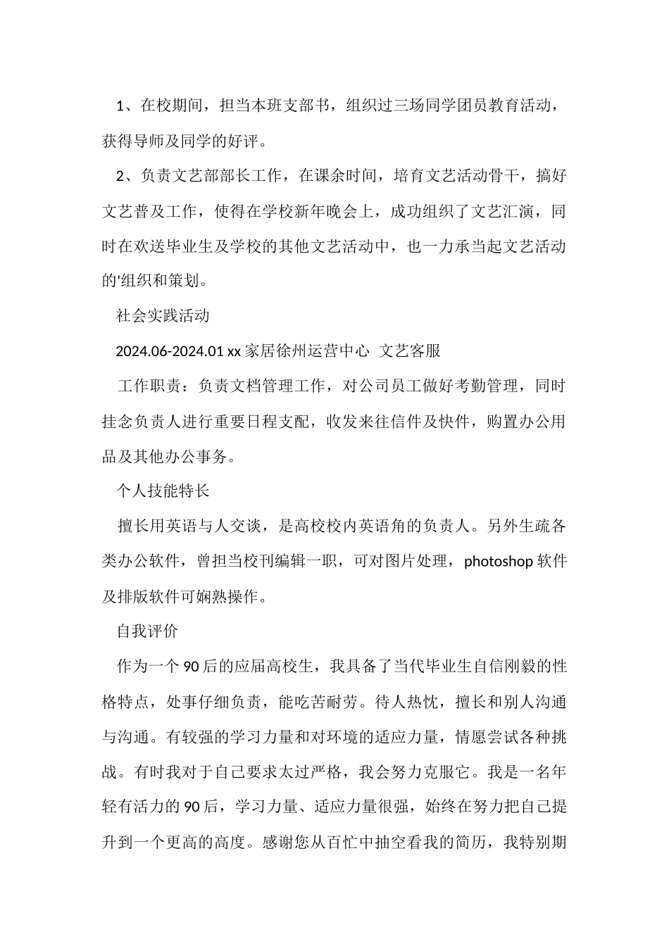 毕业生求职简历模板_第2页