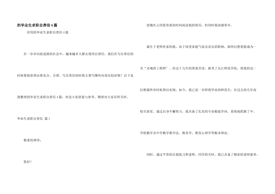 毕业生求职自荐信4篇_第1页