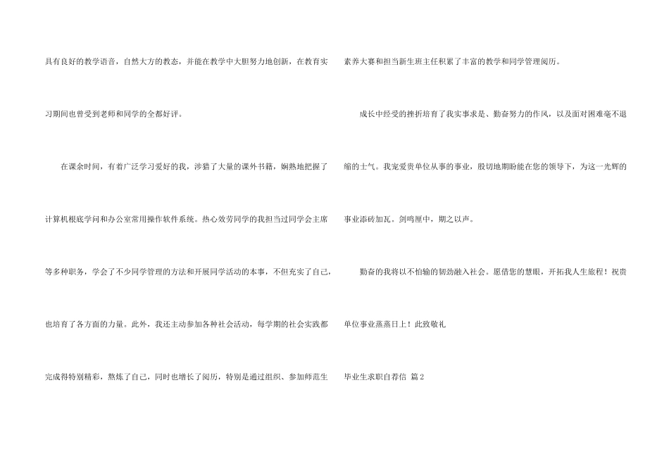 毕业生求职自荐信4篇_第2页