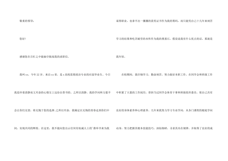 毕业生求职自荐信4篇_第3页