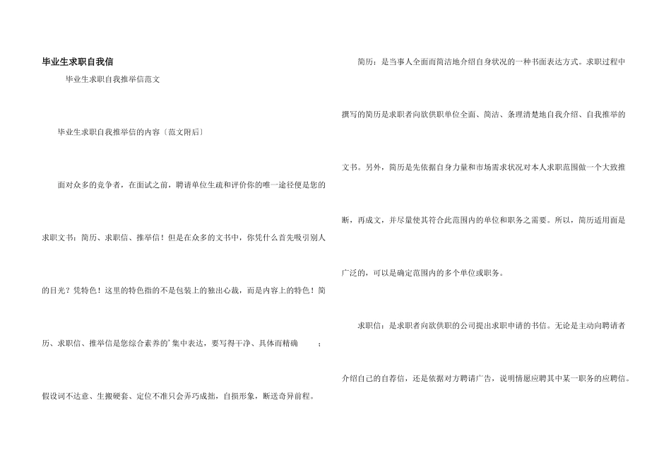 毕业生求职自我信_第1页