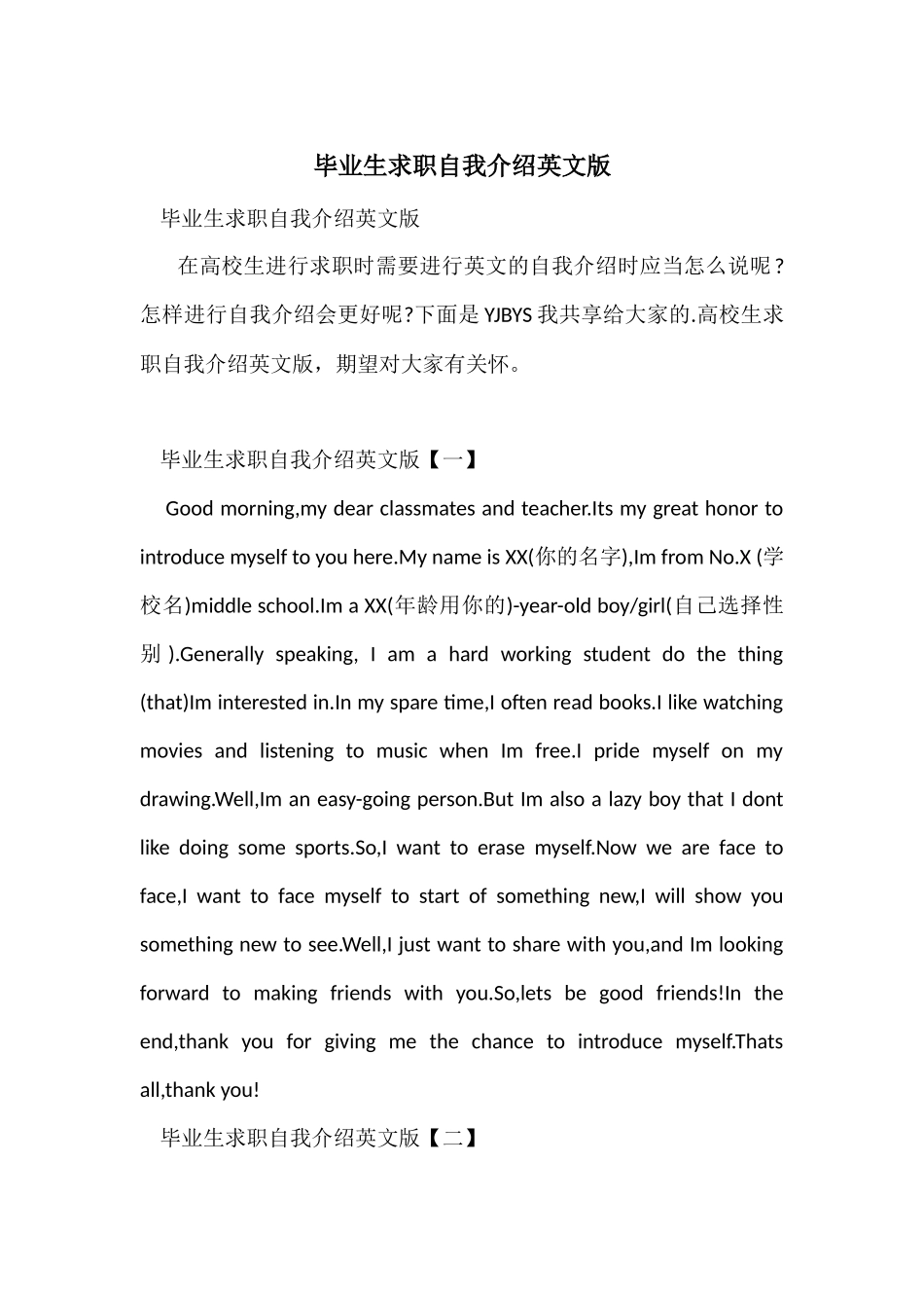 毕业生求职自我介绍英文版_第1页