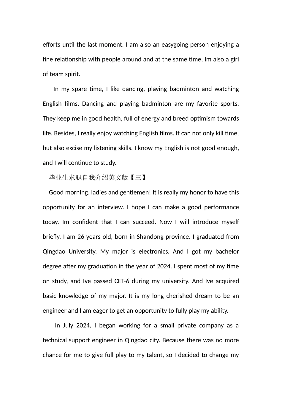 毕业生求职自我介绍英文版_第3页