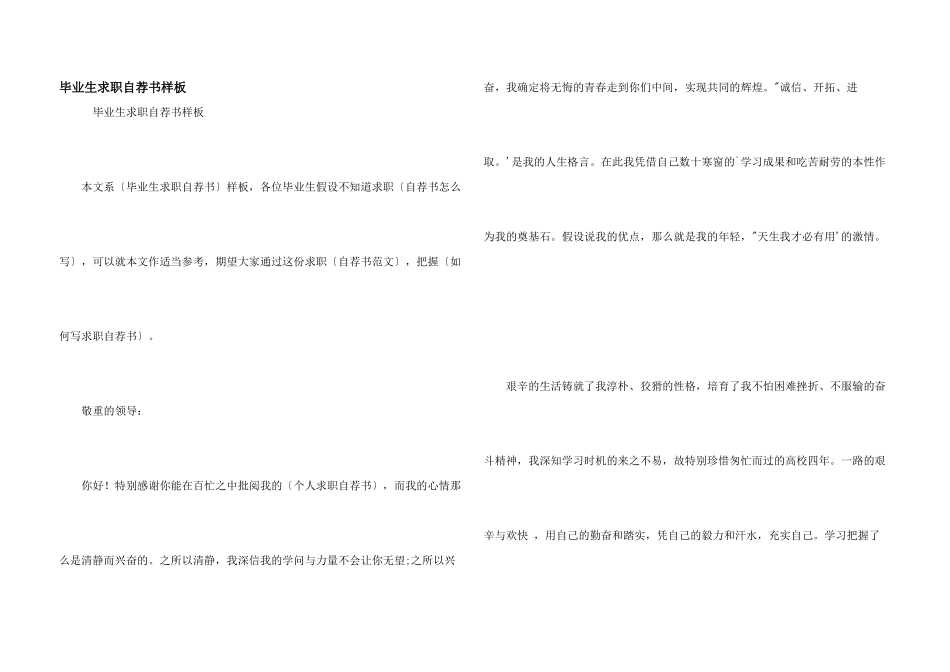 毕业生求职自荐书样板_第1页