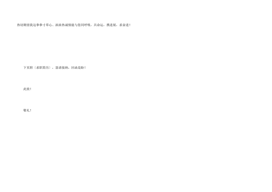 毕业生求职自荐书样板_第3页