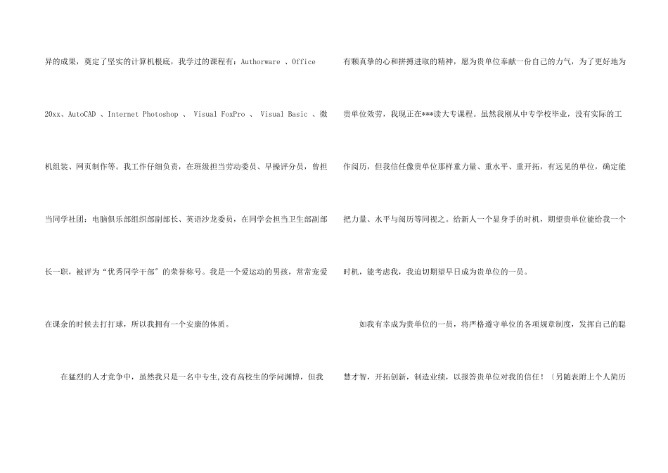 毕业生求职自荐信三篇_第2页