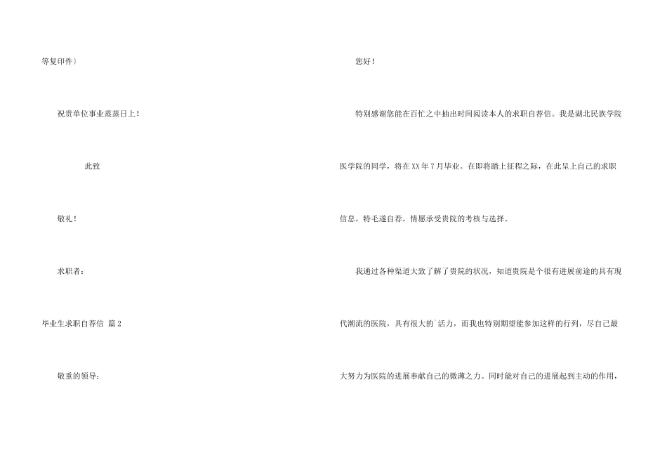 毕业生求职自荐信三篇_第3页