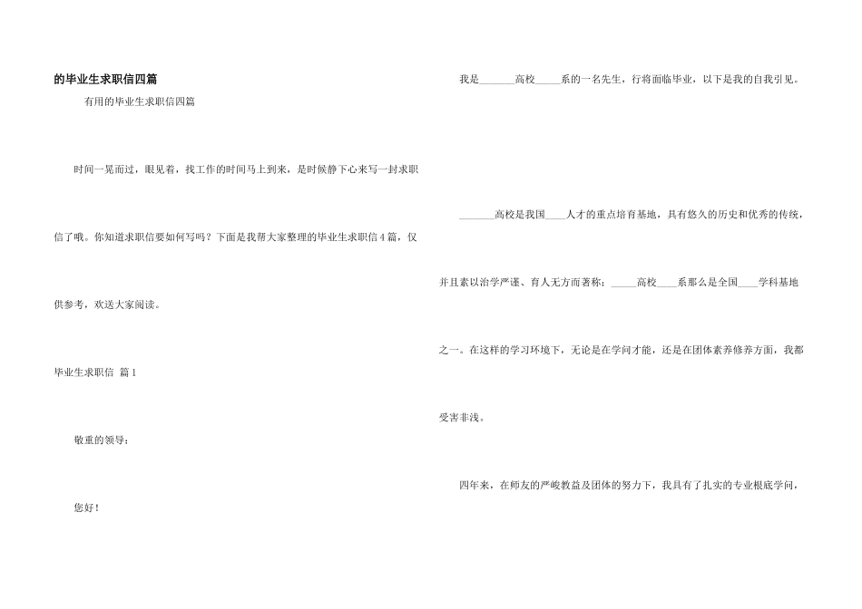 毕业生求职信四篇_第1页