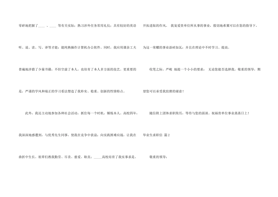毕业生求职信四篇_第2页