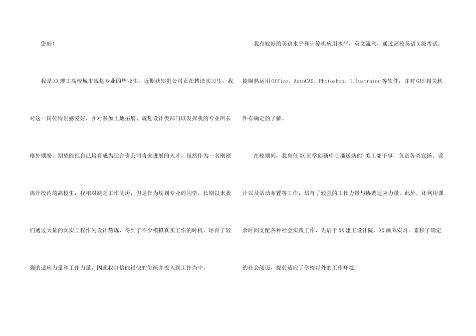 毕业生求职信四篇_第3页