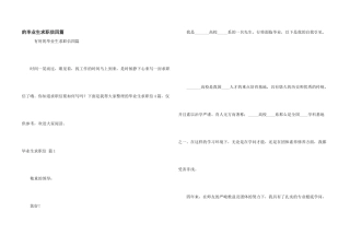 毕业生求职信四篇