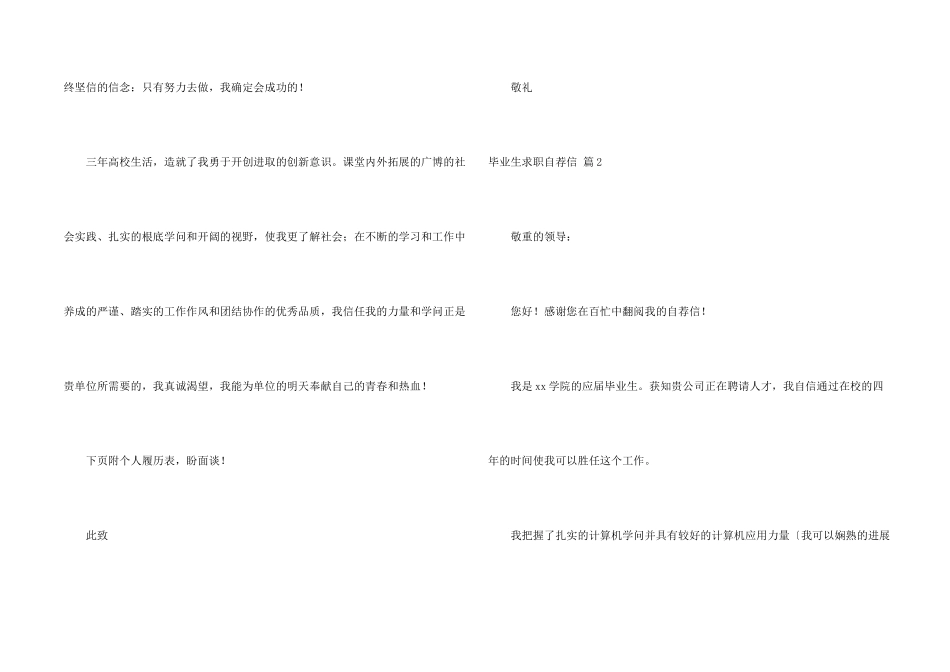 毕业生求职自荐信合集四篇_第2页