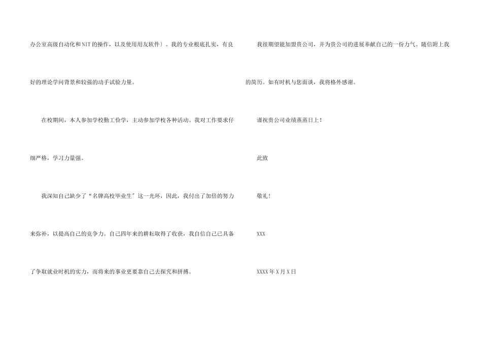 毕业生求职自荐信合集四篇_第3页