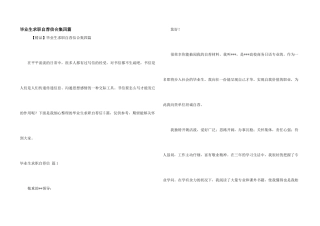 毕业生求职自荐信合集四篇