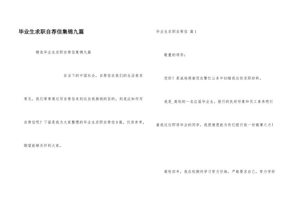 毕业生求职自荐信集锦九篇_第1页