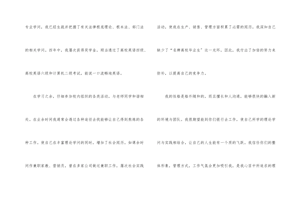 毕业生求职自荐信集锦九篇_第2页