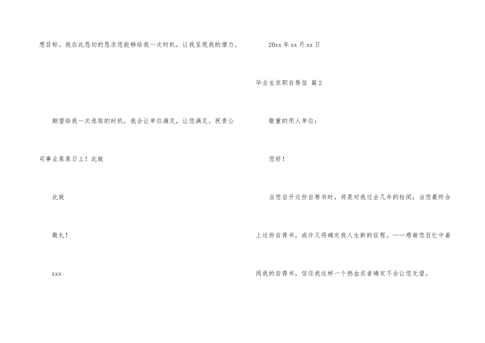 毕业生求职自荐信集锦九篇_第3页