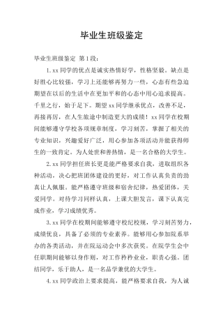 毕业生班级鉴定
