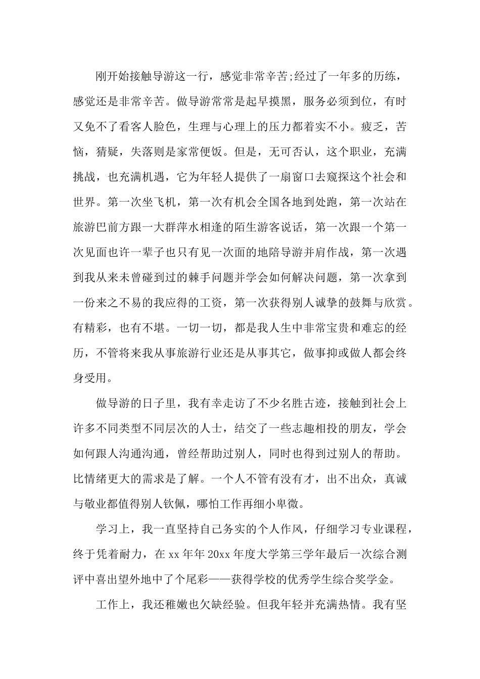 毕业生班级鉴定200字汇总_第3页