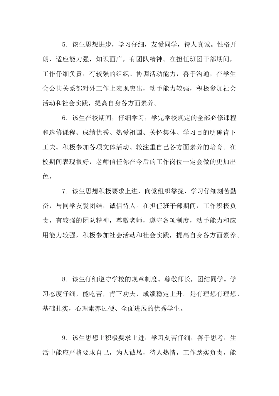 毕业生登记学院鉴定评语_第2页