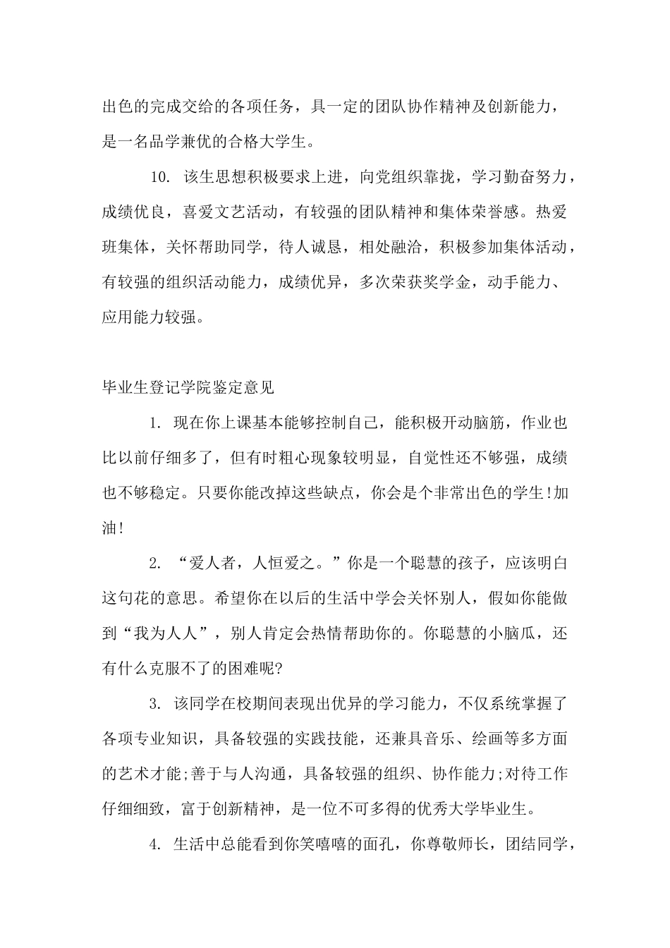 毕业生登记学院鉴定评语_第3页