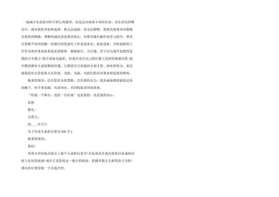 毕业生求职自荐信600字5篇_第2页
