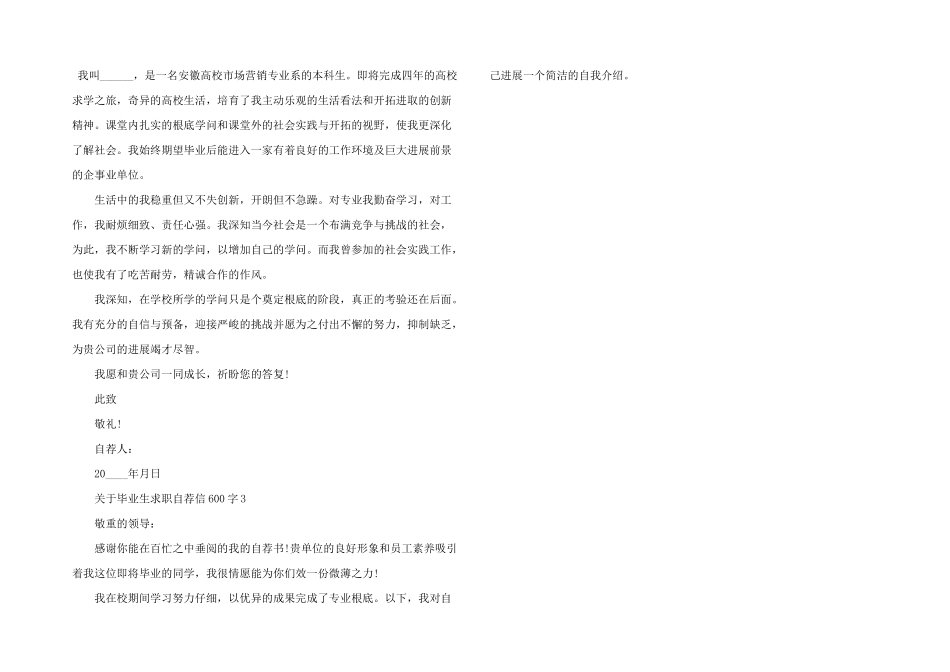毕业生求职自荐信600字5篇_第3页