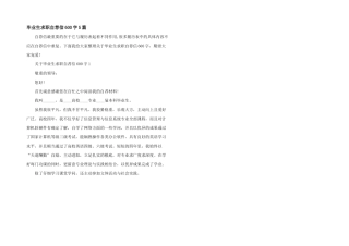 毕业生求职自荐信600字5篇