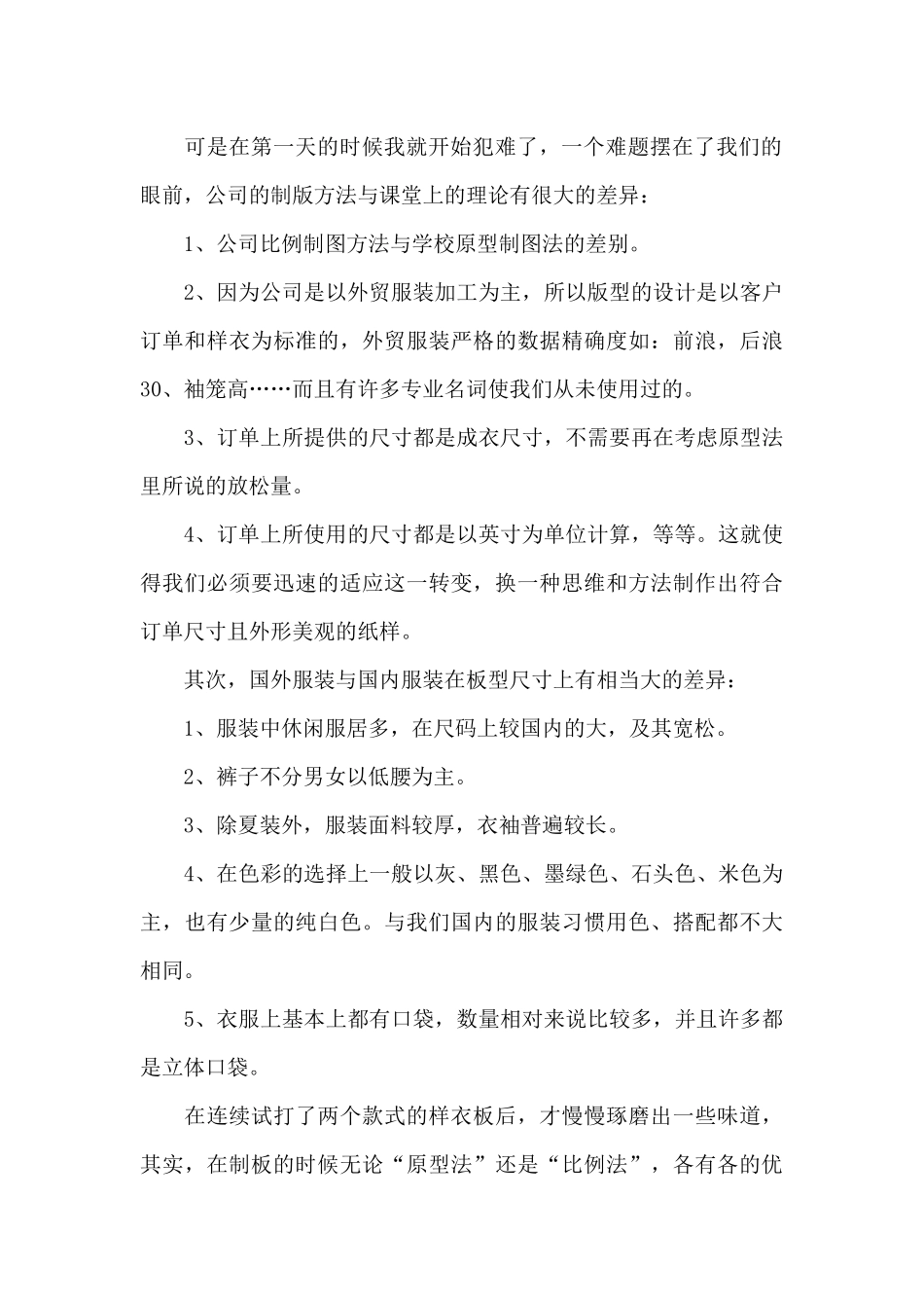 毕业生生产实习报告汇总6篇_第2页