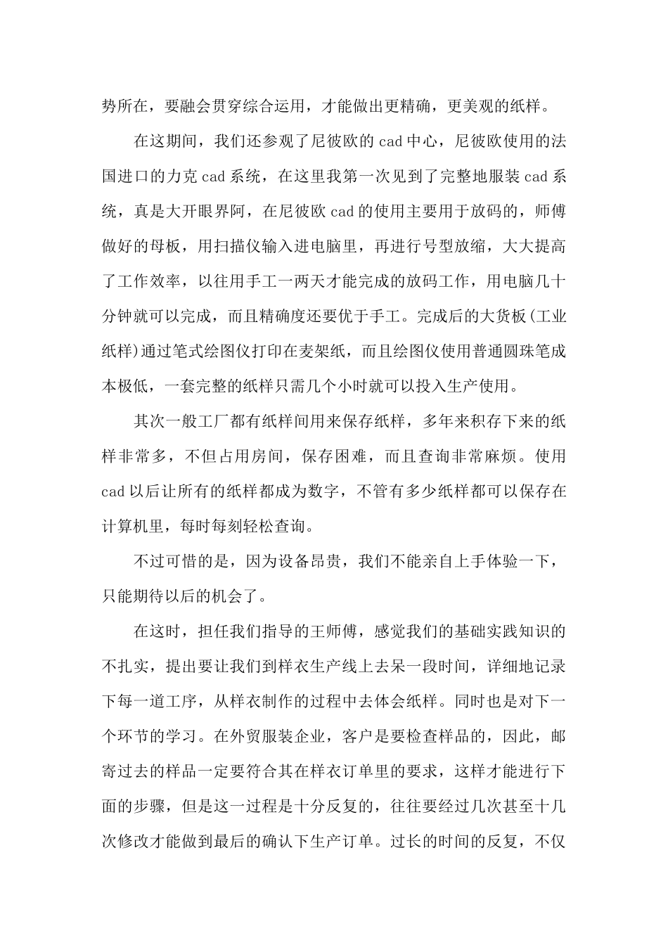 毕业生生产实习报告汇总6篇_第3页