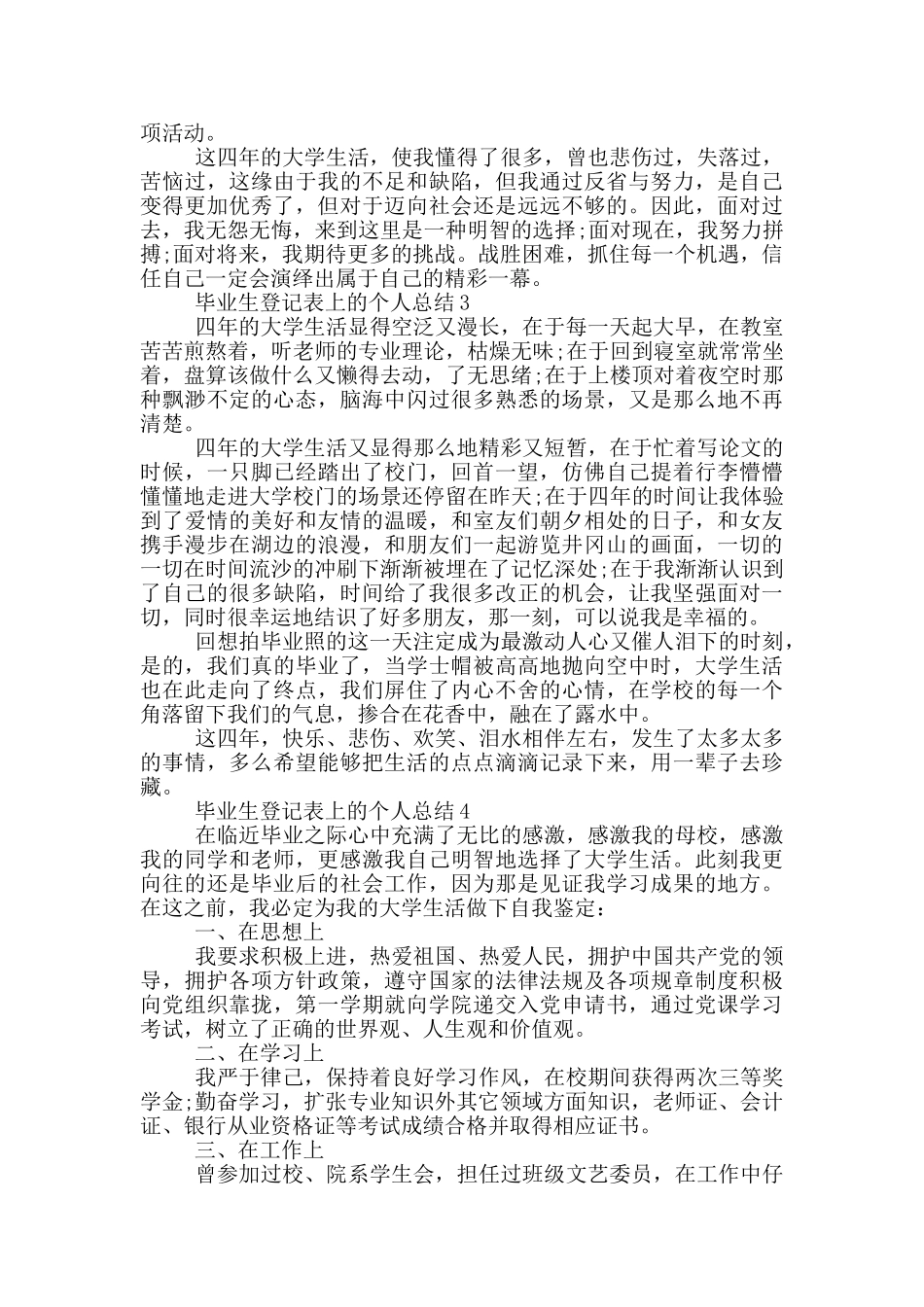 毕业生登记表上的个人总结_第2页