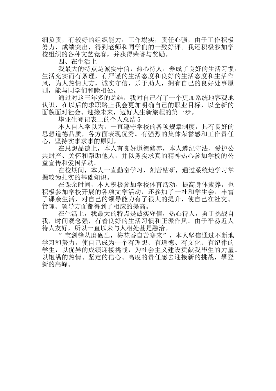 毕业生登记表上的个人总结_第3页