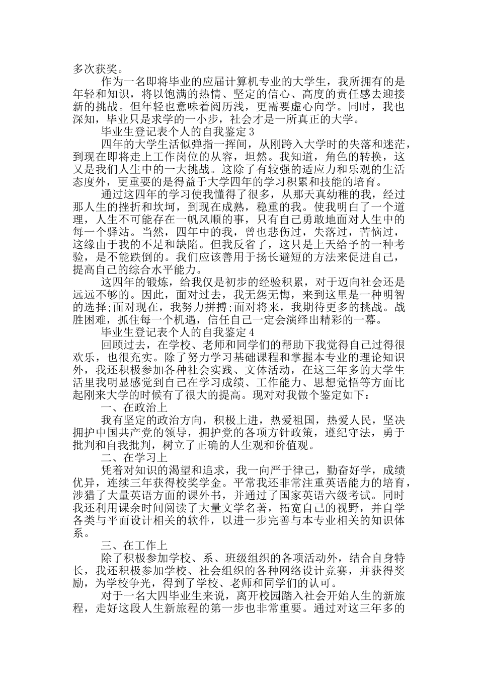 毕业生登记表个人的自我鉴定怎样写五篇_第2页