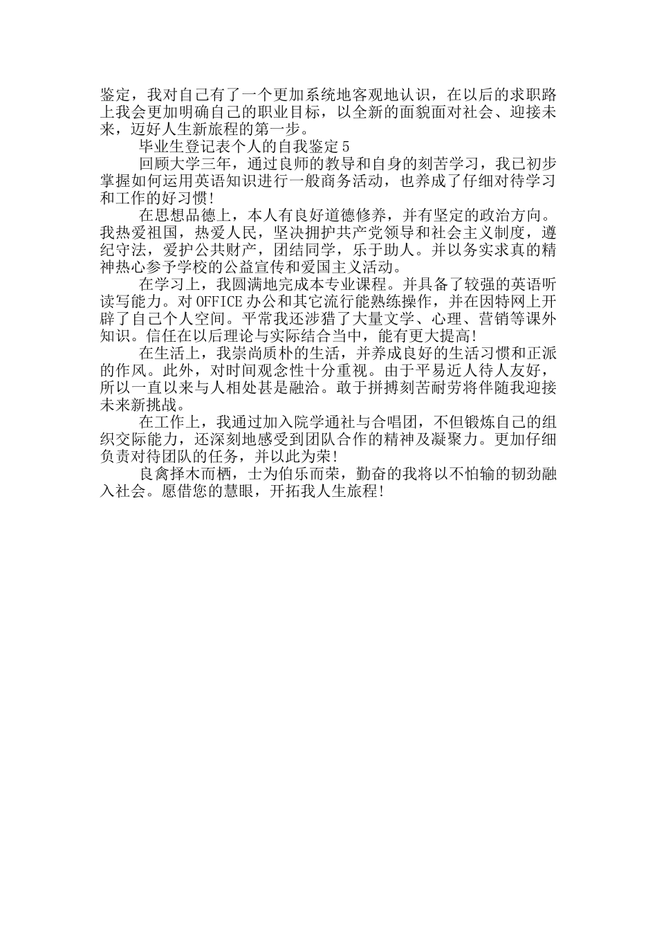 毕业生登记表个人的自我鉴定怎样写五篇_第3页
