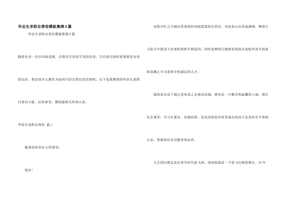 毕业生求职自荐信模板集锦6篇_第1页