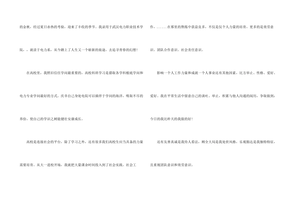 毕业生求职自荐信模板集锦6篇_第2页