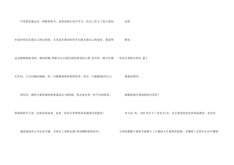 毕业生求职自荐信模板集锦6篇_第3页