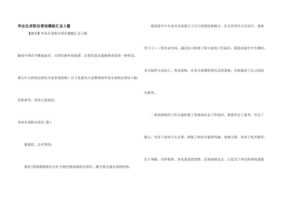 毕业生求职自荐信模板汇总5篇_第1页