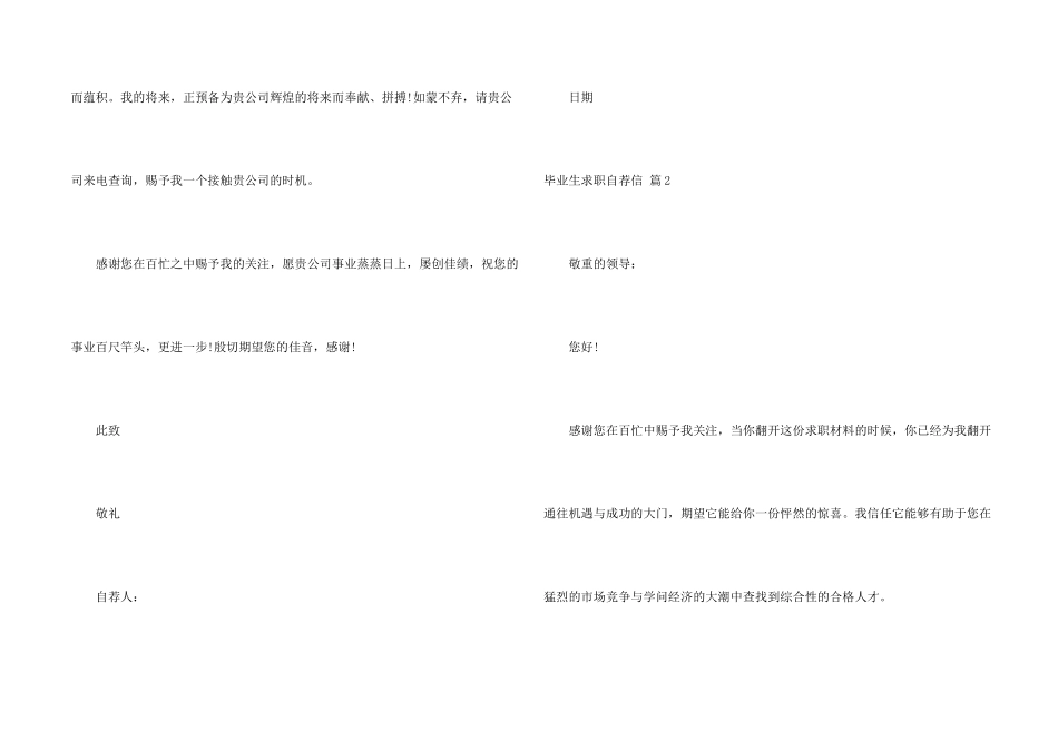 毕业生求职自荐信模板汇总5篇_第2页